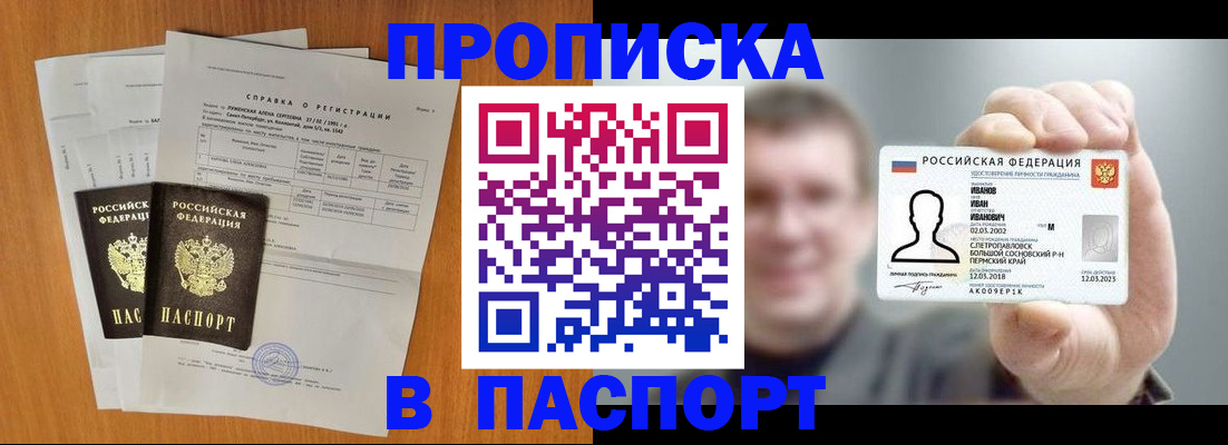 временная регистрация для школы в Раменском
