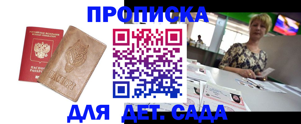 прописка гарантия в Раменском