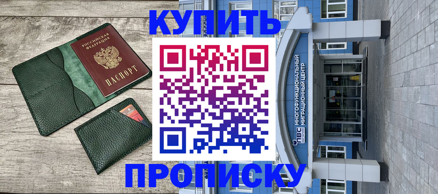 прописка штамп в Раменском