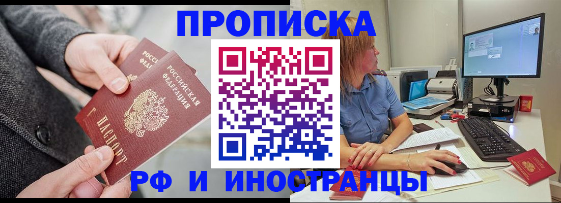 прописка для кредита в Раменском